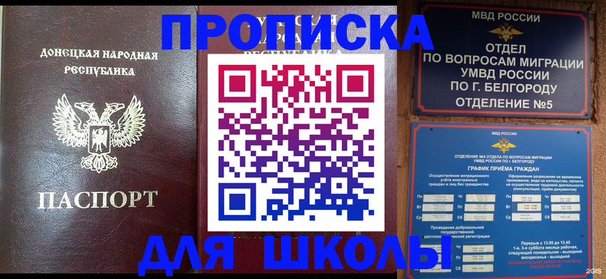 прописка для работы в Лангепасе